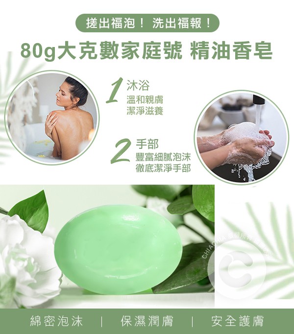 台灣製造 茉莉花香精油 好運皂 香皂批發 贈品批發