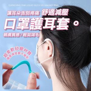 口罩減壓 矽膠護耳軟套 2對入 禮贈品 百貨批發 收購庫存