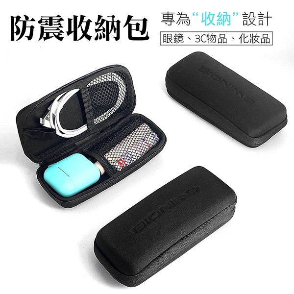 EVA萬用包 防震包 收納包 眼鏡盒 庫存 切貨 批發